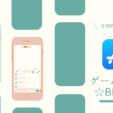 【iOS】無課金ゲーマーがハマった圧倒的に面白い有料ゲームアプリ！